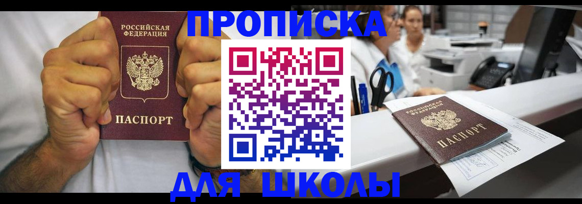 прописка для работы в Челябинске