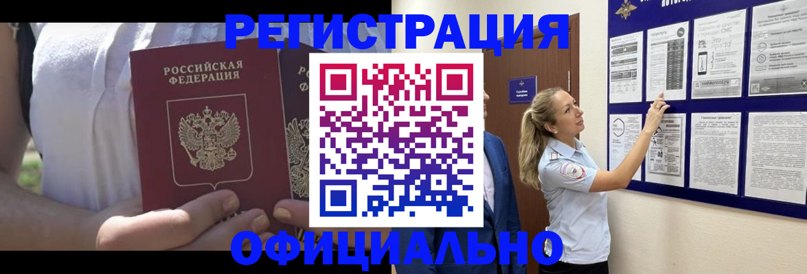 купить прописку в Челябинске