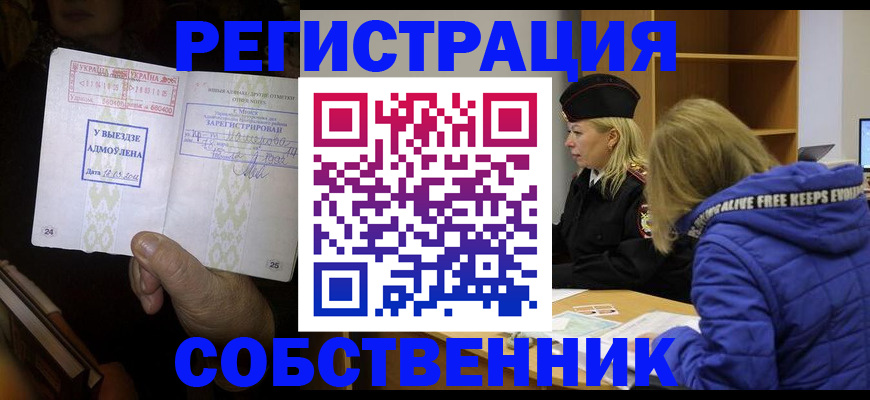 прописка регистрация в Челябинске