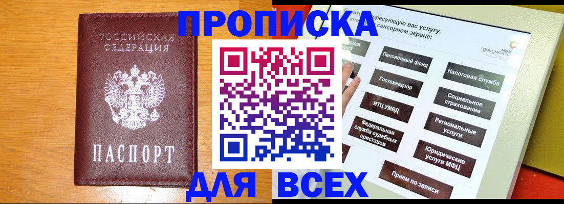 временная регистрация надежно в Челябинске
