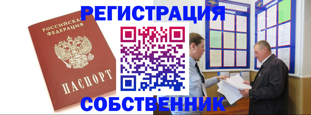 прописка для кредита в Челябинске